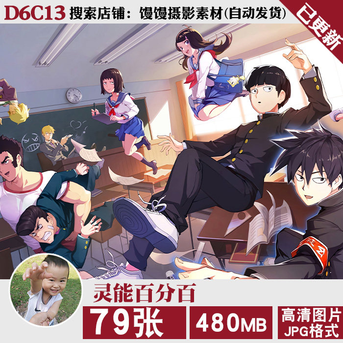 灵能百分百动漫超高清4k8k手机电脑图片海报壁纸jpg素材电子版