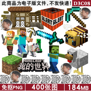 世界MINECRAFT人物建筑PNG免抠图片烫画印花图案设计用PS素材 我