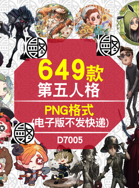 第五人格Identity V烫画印花Q版电子手账高清PNG免抠图立绘素材