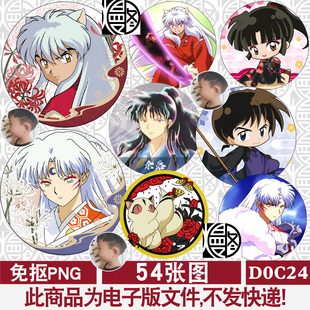 犬夜叉头像徽章吧唧高清免扣PNG免抠图片印花图案素材电子版