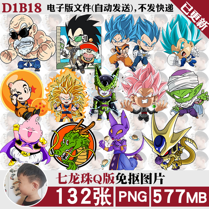 七龙珠Q版超级赛亚人4K8K超高清PNG免抠图片烫画印花图案PS素材