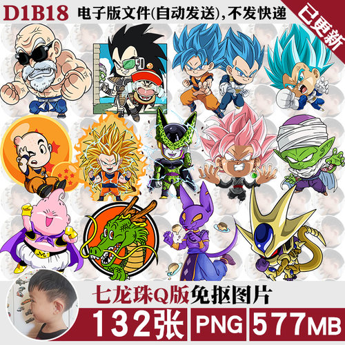 七龙珠Q版超级赛亚人4K8K超高清PNG免抠图片烫画印花图案PS素材
