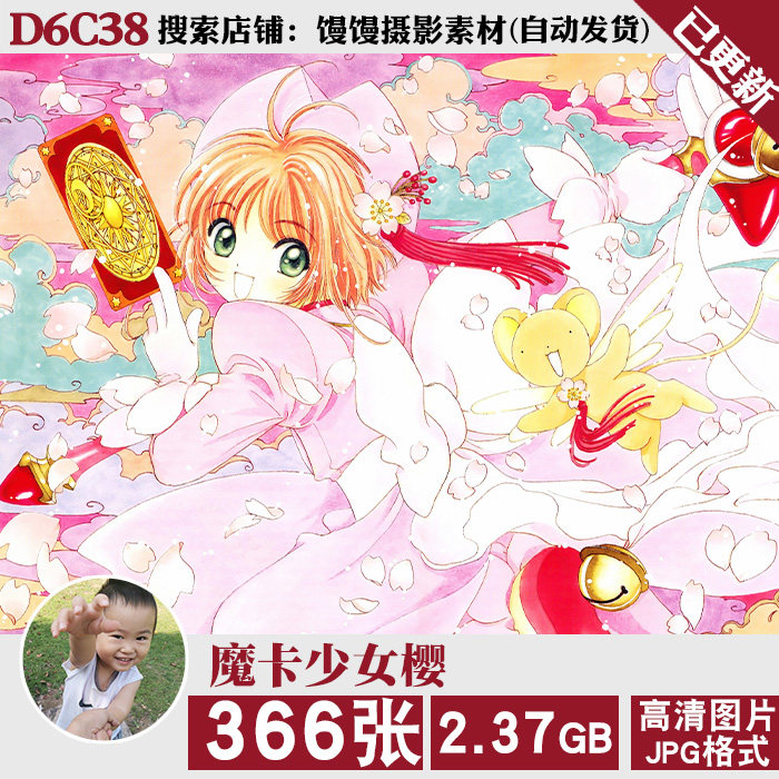 魔卡少女樱库洛魔法使高清4K8K壁纸原画插画电脑手机图片JPG素材属于什么档次？