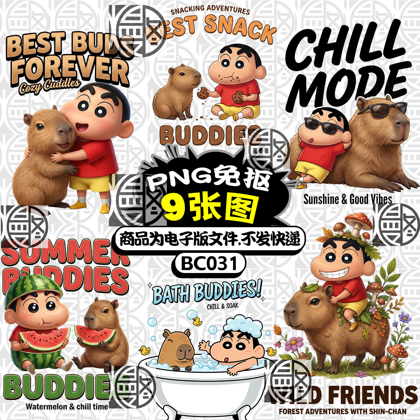 卡皮巴拉X蜡笔小新高清免抠图PNG外贸T恤烫画印花图案素材免扣