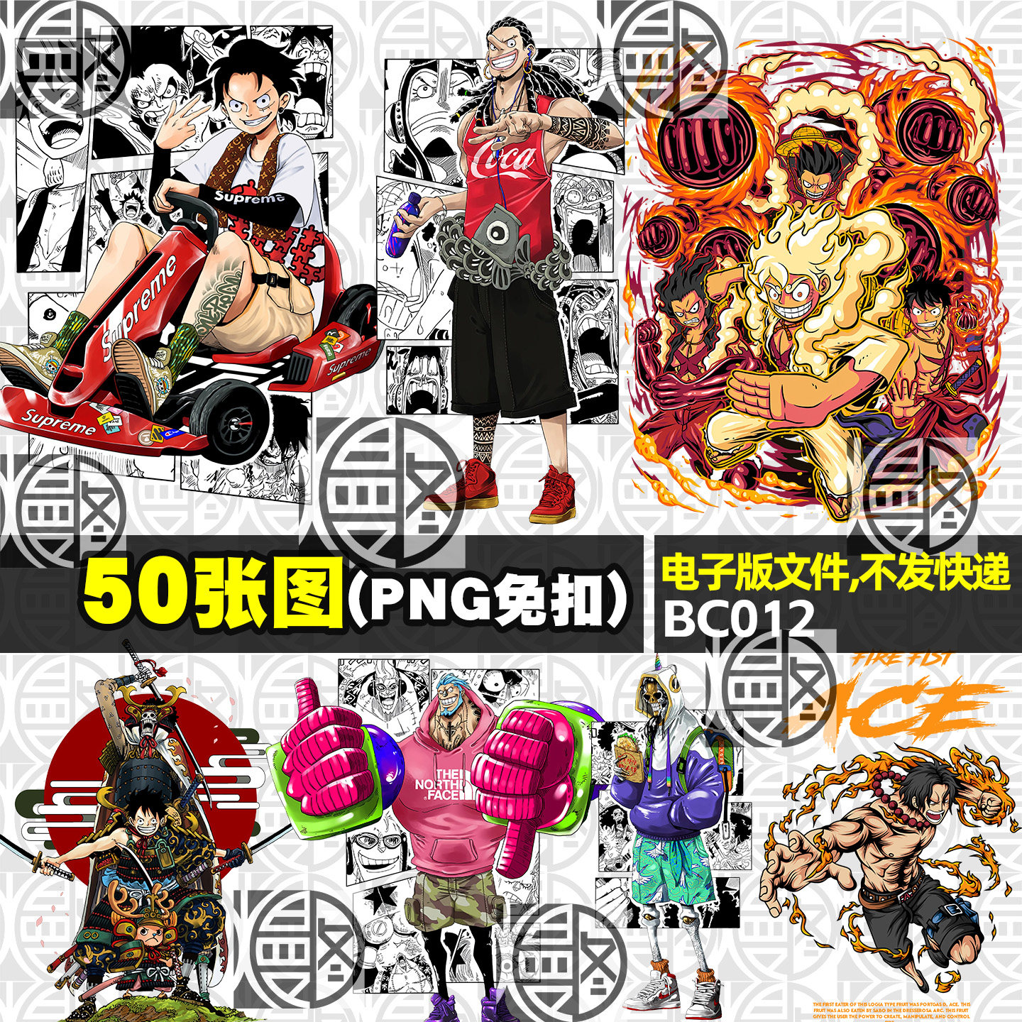 海贼王大牌联名印花高清PNG免抠图案T恤卫衣服装手机壳烫画PS素材,商务/设计服务,设计素材/源文件,淘宝优惠券,粉丝福利购,淘宝优惠卷