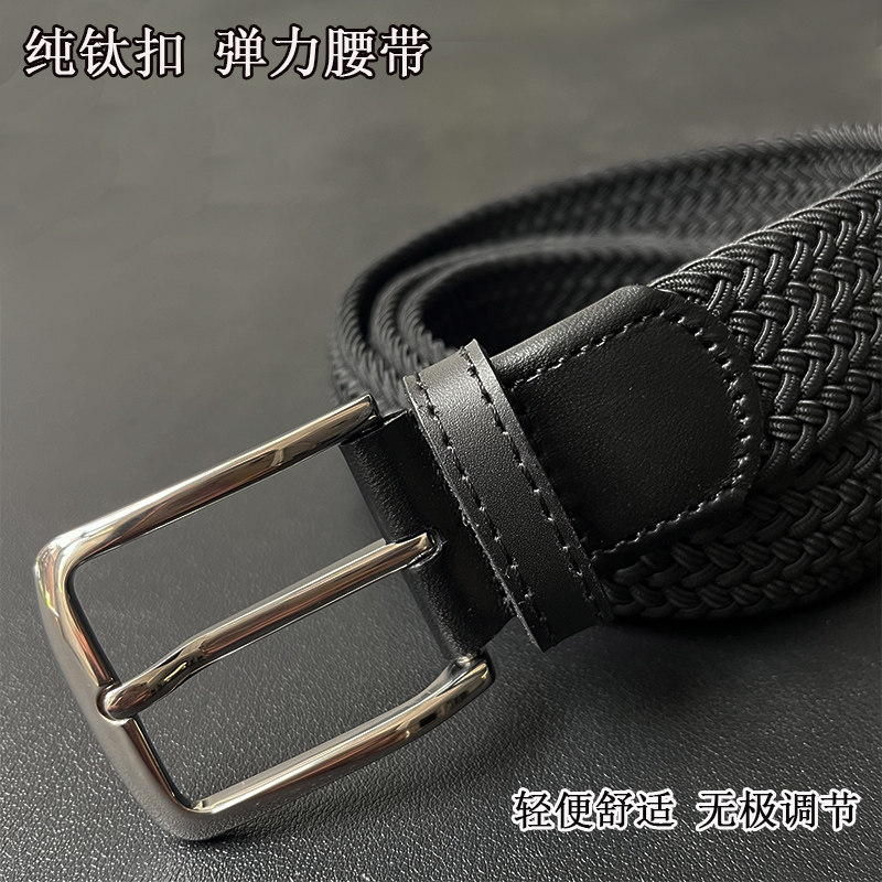 纯钛扣弹力腰带防过敏透气无极调