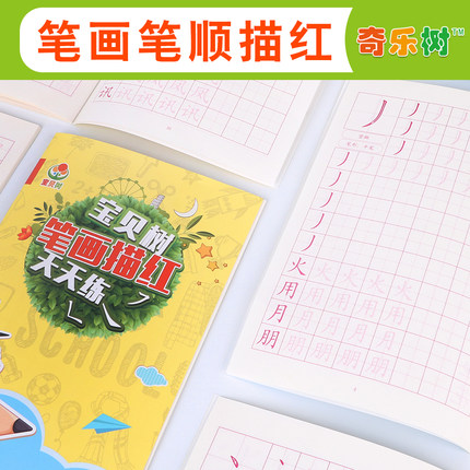 描红本笔画笔顺小学生一年级练习学前幼儿园儿童衔接练字帖写字本