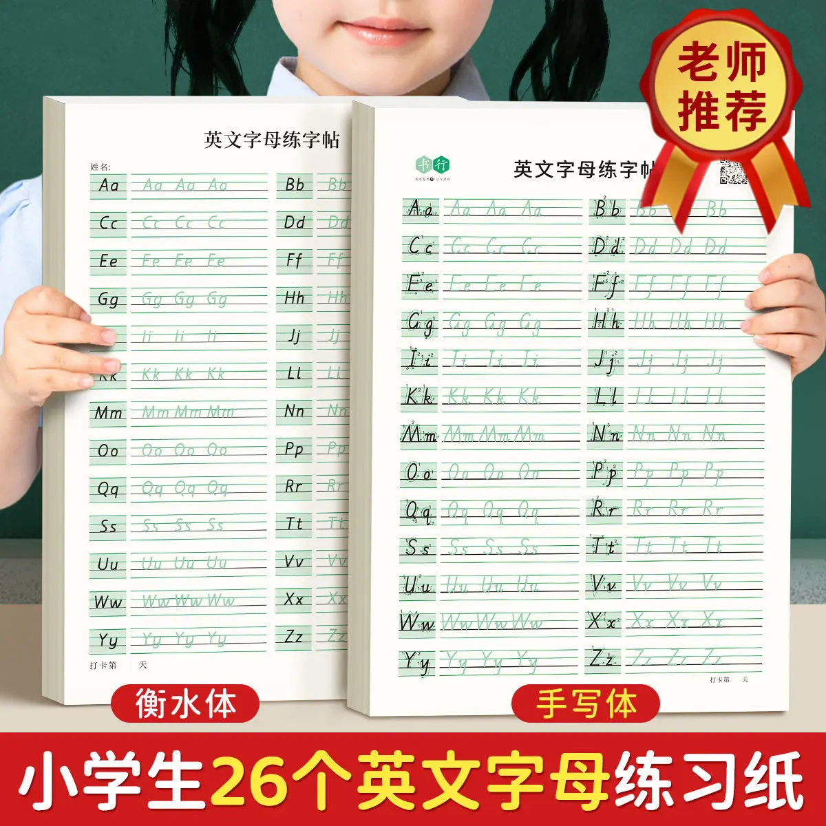 新課標(biāo)26個英文字母練字帖衡水體英文字母描紅一二三四年級手寫體