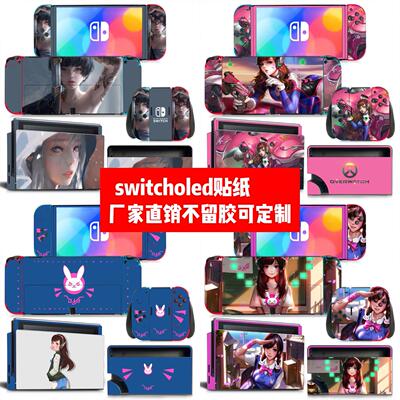 Switcholed贴膜Switch oled痛贴 Switch oled贴纸 DVA款可定制