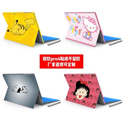 微软surface pro4贴纸微软pro4背贴pro4电脑背膜卡通款贴纸可定制