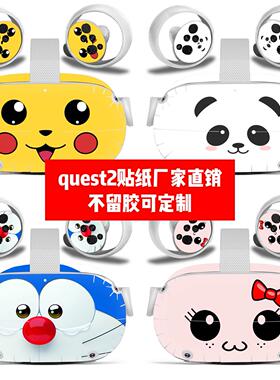 Oculus quest2代VR一体机眼镜头盔贴纸quest2 VR卡通款贴膜可定制