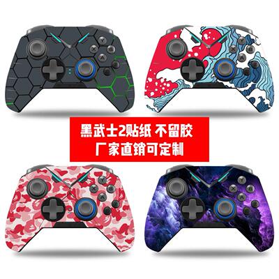 飞智黑武士2手柄贴纸黑武士2pro手柄贴膜黑武士2pro潮流贴可定制