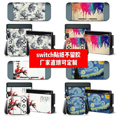 适用于任天堂switch贴纸任天堂NS贴膜NS switch迷彩个性贴可定制
