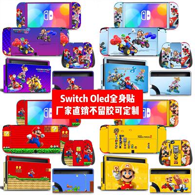 Switch oled贴纸Switch oled痛贴Switch oled超级玛丽款贴膜定制