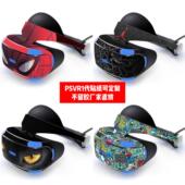 贴纸定制DIY VR1代贴膜PSVR1代贴纸个性 适用于索尼PS VR1代贴纸PS