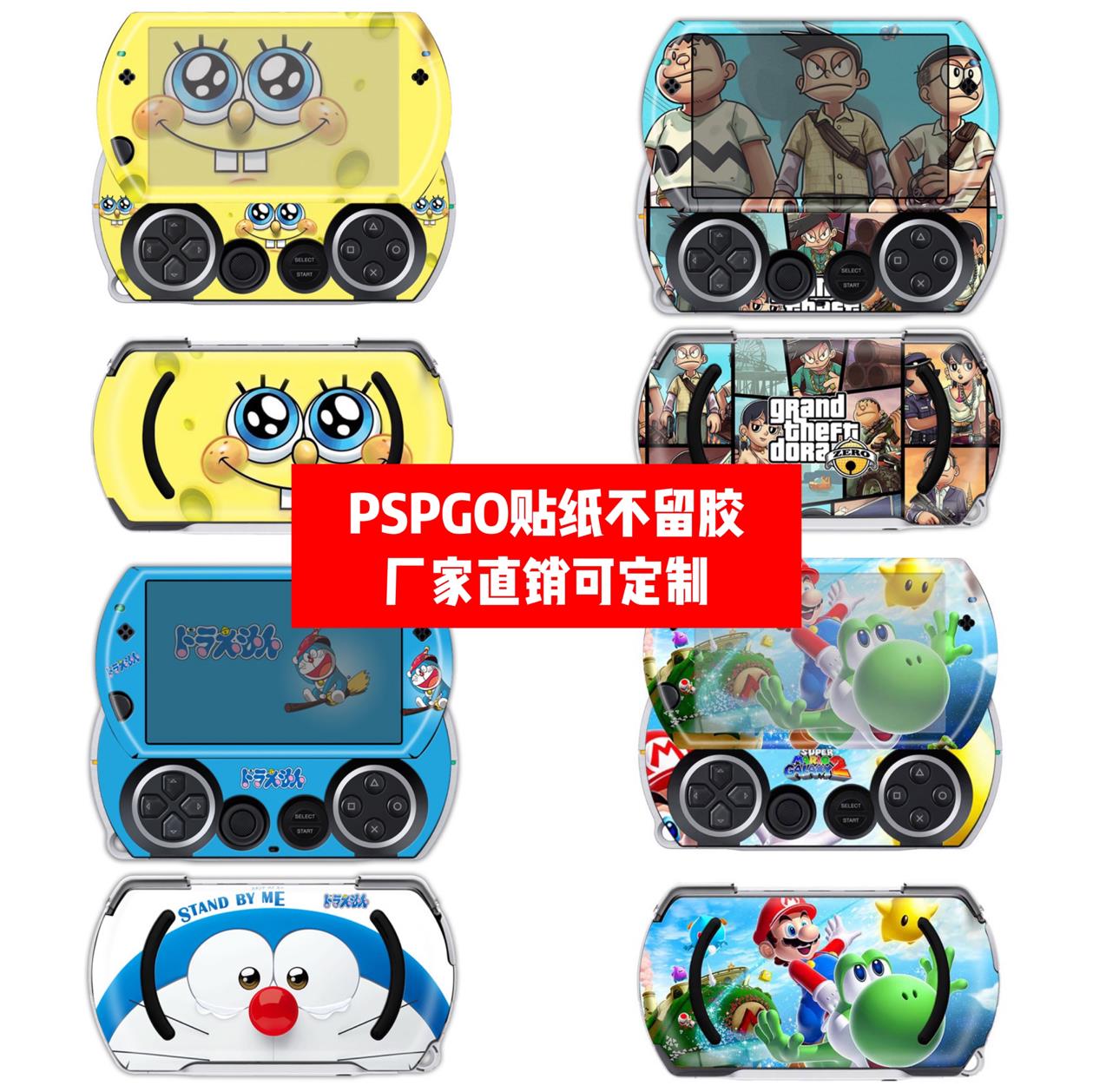 PSP GO痛贴psp go贴膜psp go贴纸PSP GO机身贴卡通款贴纸可定制