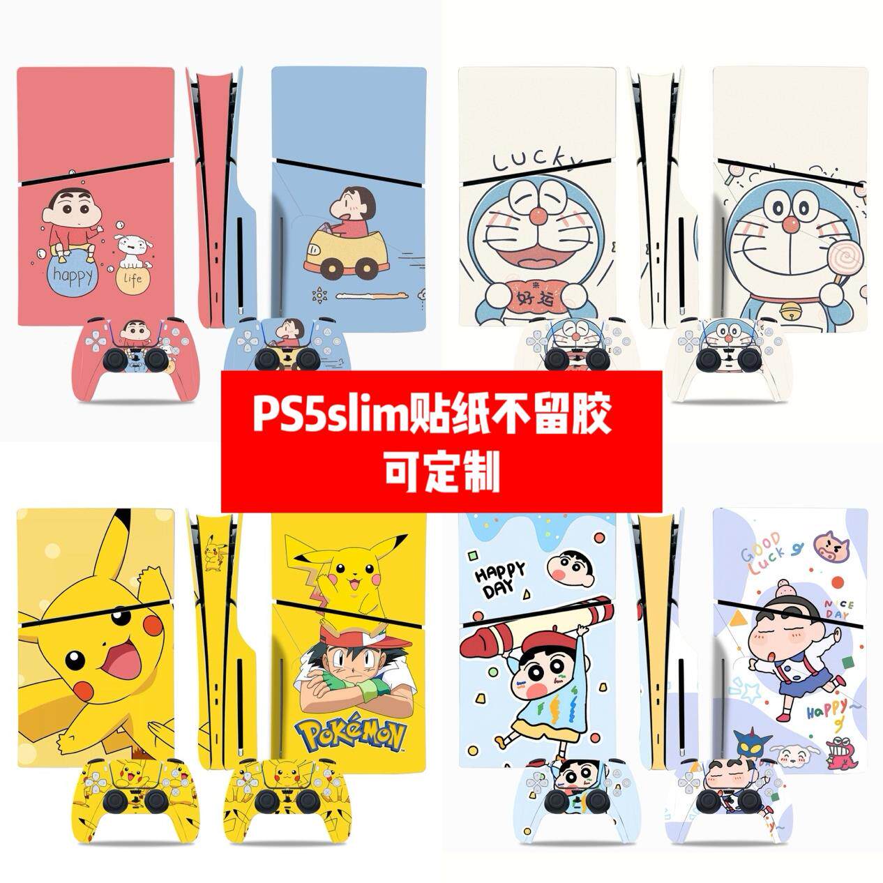 PS5 SLIM光驱版贴纸PS5 SLIM数字版贴膜PS5 SLIM卡通款贴纸可diy