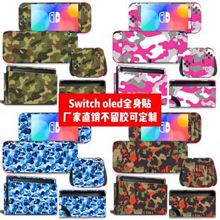 oled贴纸迷彩款 Switch 可定制 oled痛贴NS Switcholed贴膜Switch