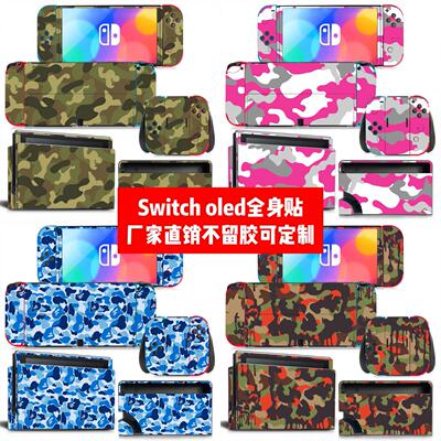 Switcholed贴膜Switch oled痛贴NS Switch oled贴纸迷彩款可定制