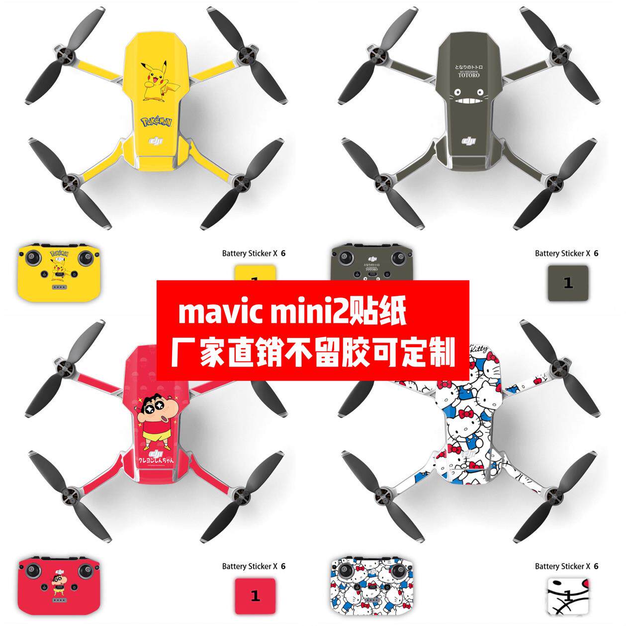 适用于大疆御mini2无人机机身贴膜Mavic mini 2贴纸卡通贴可定制