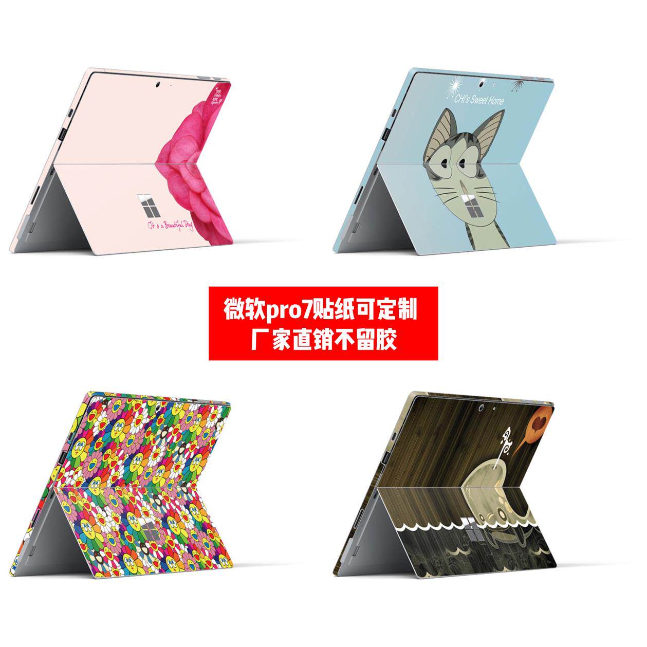 微软surface pro7贴纸微软pro7背贴微软pro7背膜小清新贴纸可定制