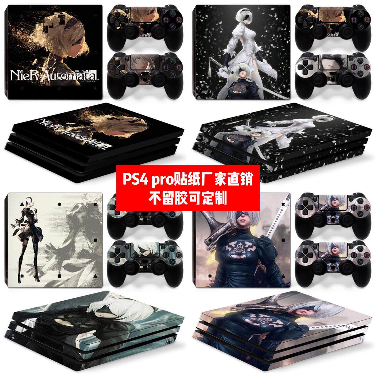 ps4 pro贴膜PS4pro贴膜PS4 PRO机身贴尼尔机械纪元款贴纸可定制