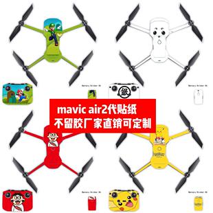 适用于大疆御Mavic air2卡通贴纸可定制 Air2无人机机身贴膜Mavic
