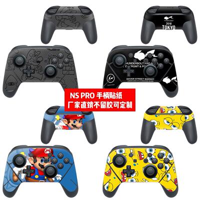 任天堂Nintendo Switch NS PRO手柄贴膜NS PRO手柄前后贴纸卡通贴