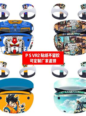 Play station VR2贴纸贴膜PS VR2一体机贴膜PSVR2动漫贴纸贴定制