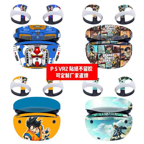 Play station VR2贴纸贴膜PS VR2一体机贴膜PSVR2动漫贴纸贴定制