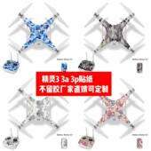 3p迷彩贴纸可定制 3p无人机机身贴膜精灵3 适用于大疆精灵3