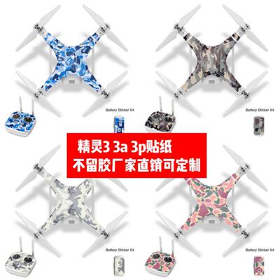 适用于大疆精灵3 3a 3p无人机机身贴膜精灵3 3a 3p迷彩贴纸可定制