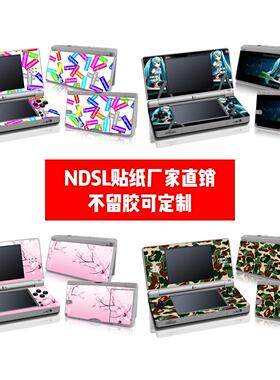 任天堂DSL机身贴DSL痛贴纸任天堂DSL彩贴NDSL个性潮流贴膜可定制
