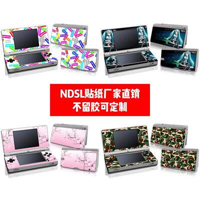 任天堂DSL机身贴DSL痛贴纸任天堂DSL彩贴NDSL个性潮流贴膜可定制