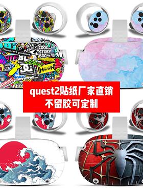 Oculus Quest2代VR眼镜头盔贴纸quest2 VR贴纸quest2个性贴可定制