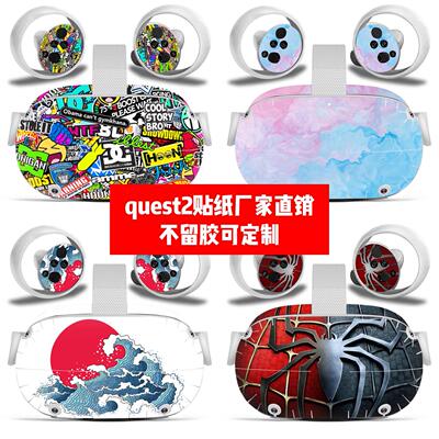 Oculus Quest2代VR眼镜头盔贴纸quest2 VR贴纸quest2个性贴可定制