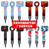 戴森吹风机贴纸dyson戴森吹风机贴膜戴森一代彩贴个性 贴膜可定制