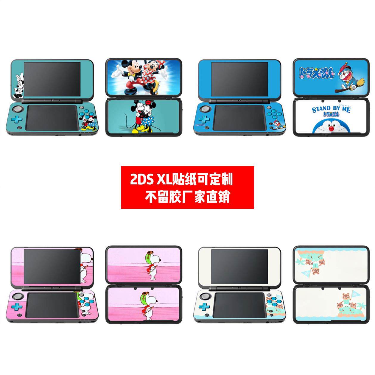 任天堂掌机2DS XL机身贴膜2DS XL痛贴2DS LL卡通款贴纸可定制diy