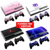 索尼PS31000厚机贴纸PS3贴膜PS3厚机贴纸PS3潮流个性 贴膜可定制 款