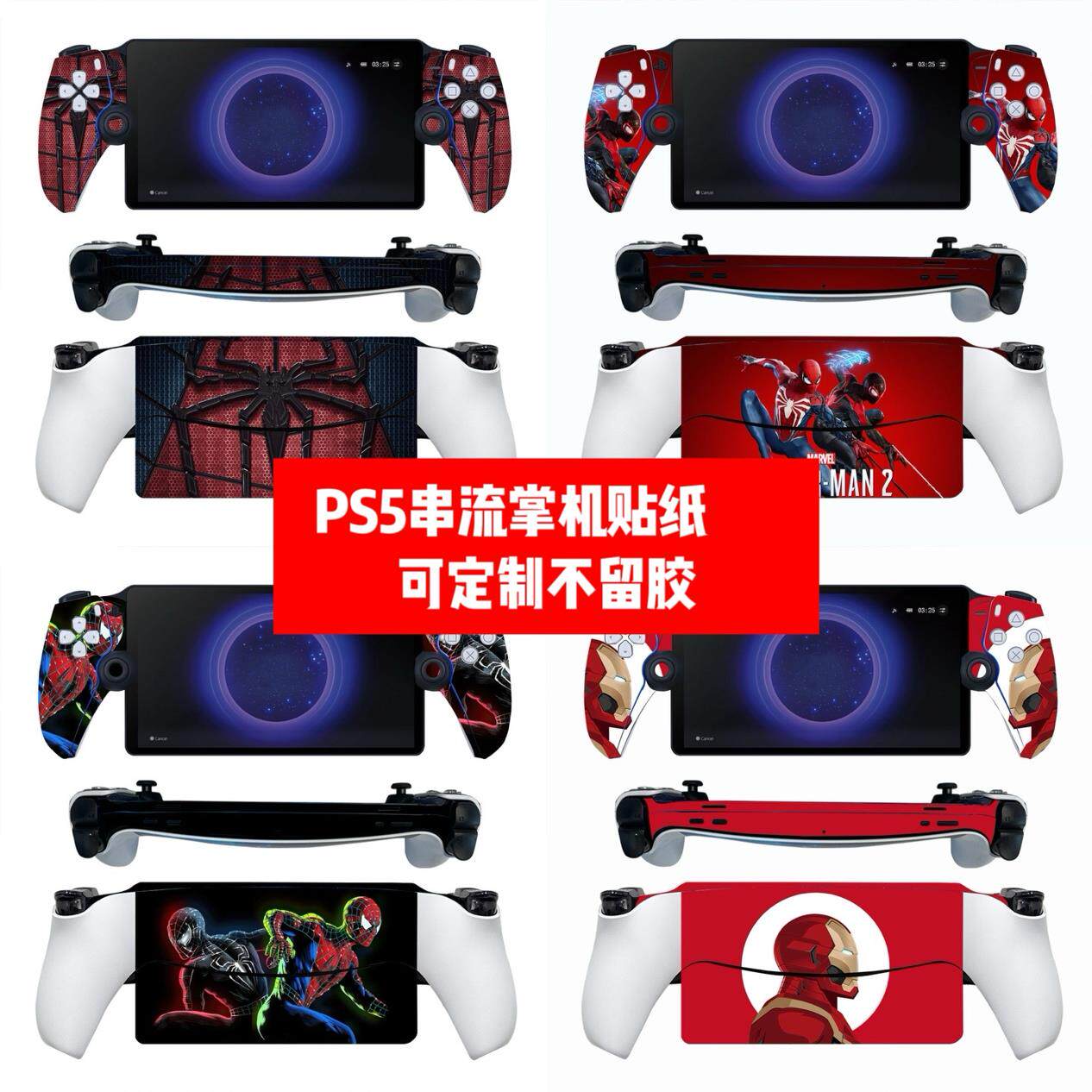 适用PS串流掌机贴纸PS Portal掌机贴膜PS 串流掌机贴纸蜘蛛侠贴
