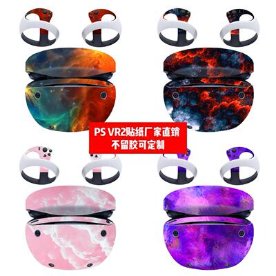 Play station VR2贴纸贴膜PS VR2一体机贴膜PSVR2美少女款贴定制