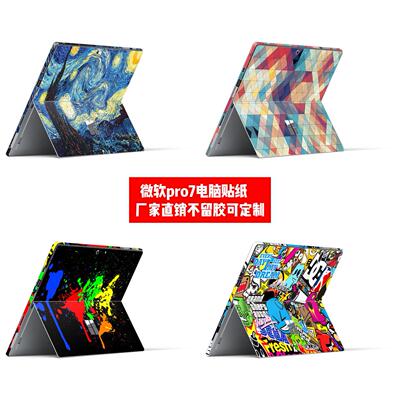 微软surface pro7贴纸 微软pro7背贴微软pro7电脑背膜个性贴定制