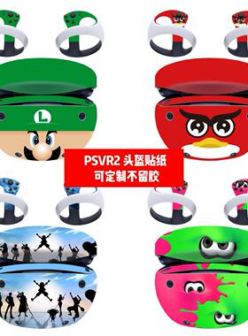Play station VR2贴纸贴膜PS VR2一体机贴膜PSVR2卡通贴膜可定制