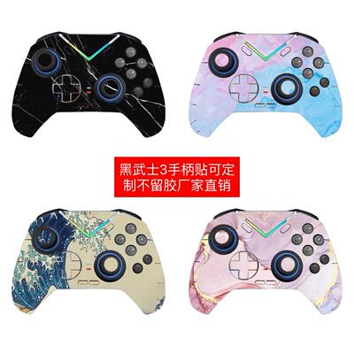 黑武士3手柄贴黑武士3pro手柄贴膜黑武士3贴膜大理石款贴纸可定制