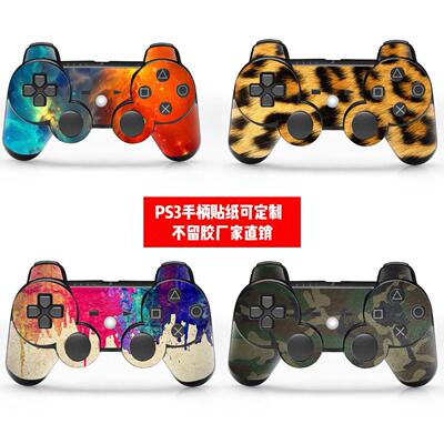 适用于索尼PS3手柄贴纸PS3手柄贴膜PS3手柄PVC贴纸个性彩贴可定制