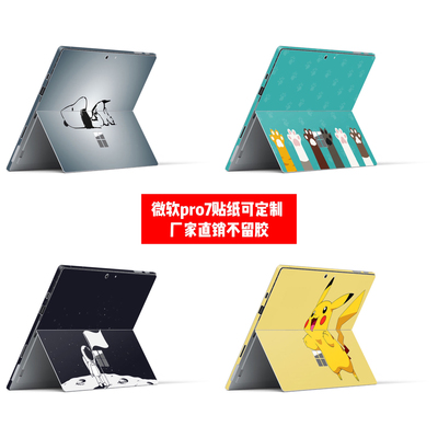 微软surface pro7贴纸 微软pro7背贴微软pro7电脑背膜卡通款贴纸