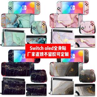 oled大理石款 oled痛贴Switch 贴纸可定制 oled贴膜Switch Switch