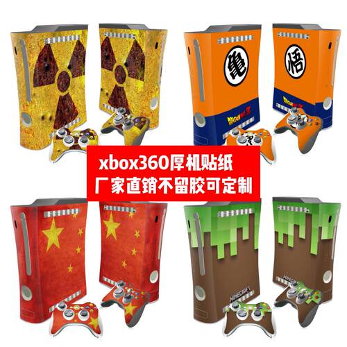 适用于微软xbox360双65厚机贴纸Xbox360厚机贴膜Xbox360个性贴纸