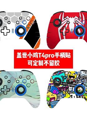 盖世小鸡T4 PRO手柄贴纸盖世小鸡T4 PRO手柄贴膜个性手柄贴膜Diy