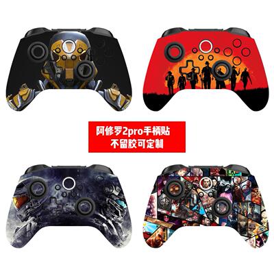 阿修罗2pro手柄贴纸阿修罗2pro手柄贴膜阿修罗2pro游戏款贴可定制